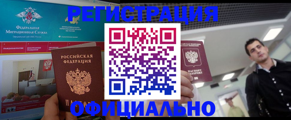 временная регистрация законно в Губахе